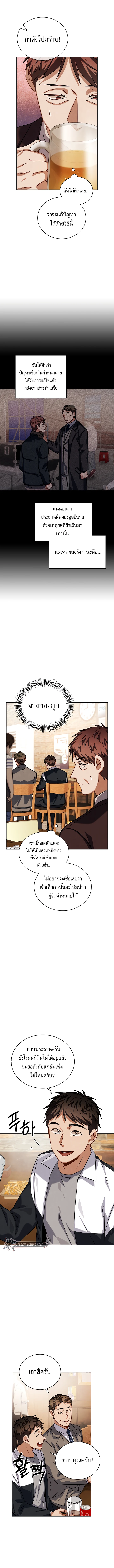 Be the Actor ตอนที่ 55 page 5