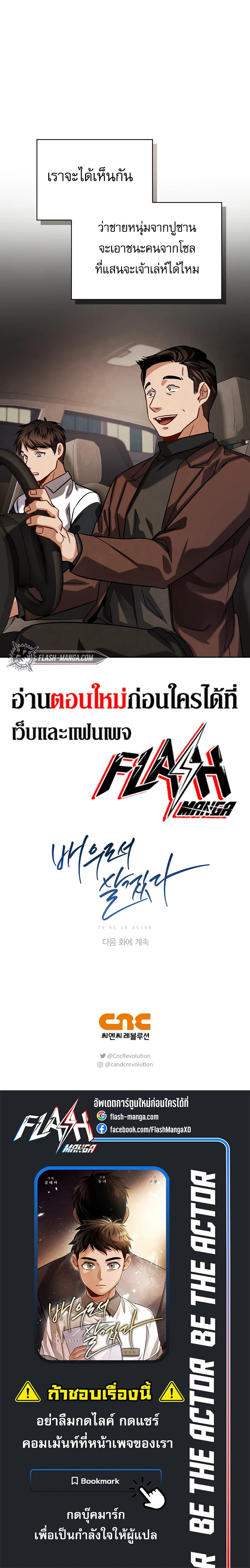 Be the Actor ตอนที่ 55 page 11