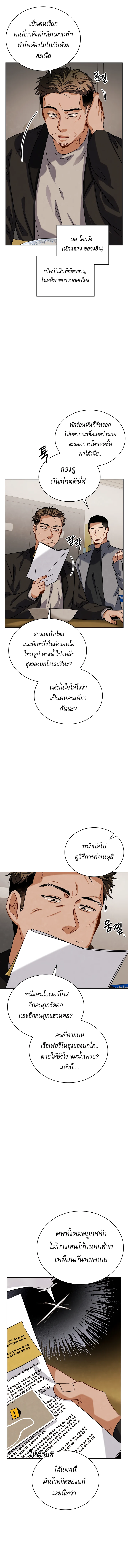 Be the Actor ตอนที่ 57 page 7