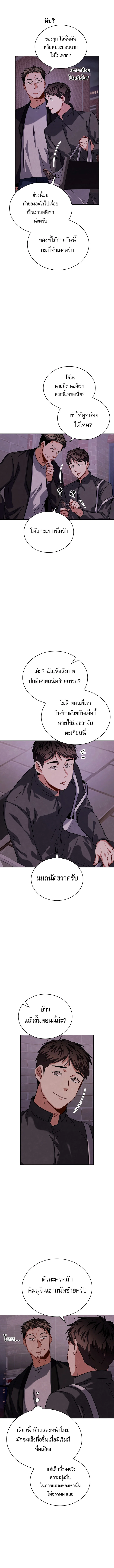Be the Actor ตอนที่ 58 page 6