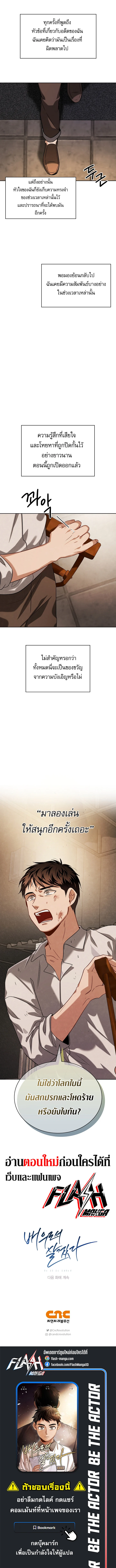 Be the Actor ตอนที่ 58 page 10
