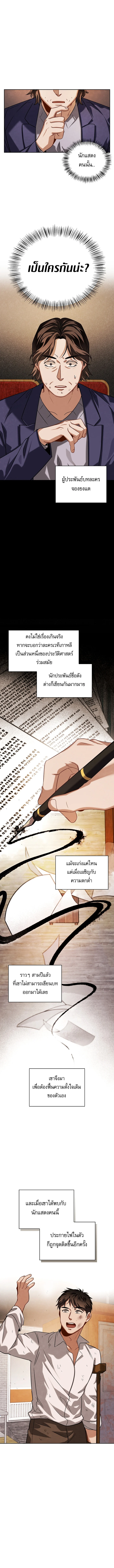 Be the Actor ตอนที่ 59 page 2
