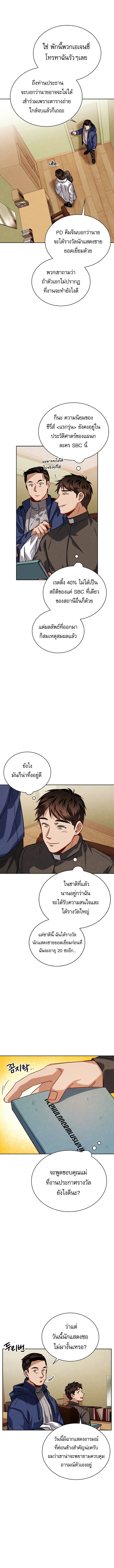 Be the Actor ตอนที่ 59 page 5