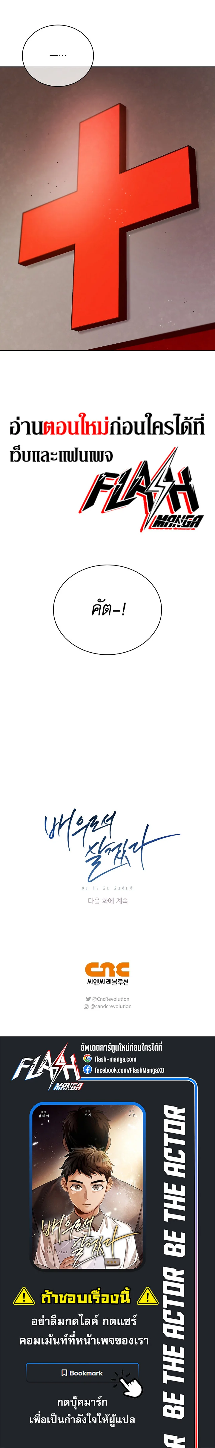 Be the Actor ตอนที่ 59 page 12