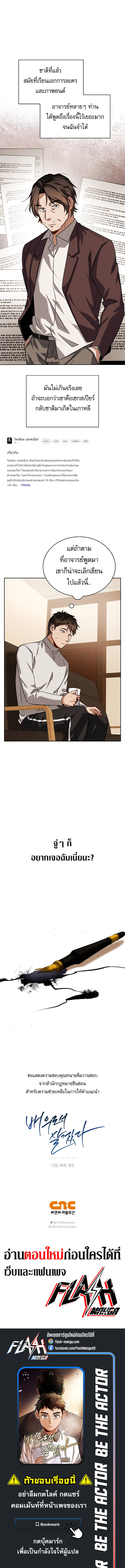 Be the Actor ตอนที่ 61 page 8