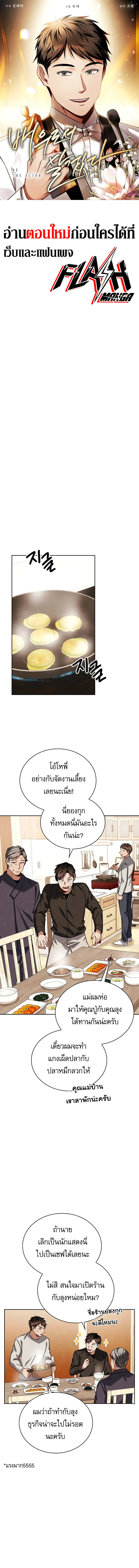 Be the Actor ตอนที่ 63 page 0