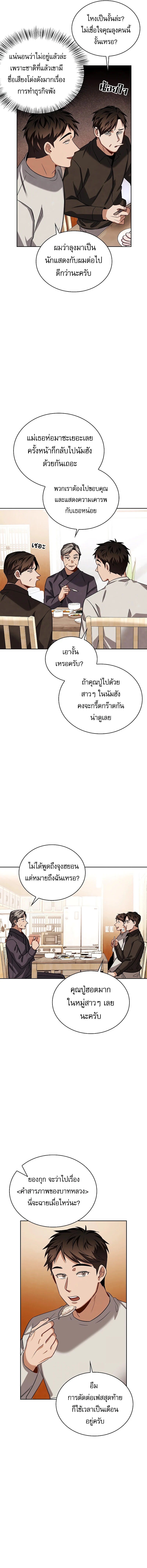 Be the Actor ตอนที่ 63 page 1