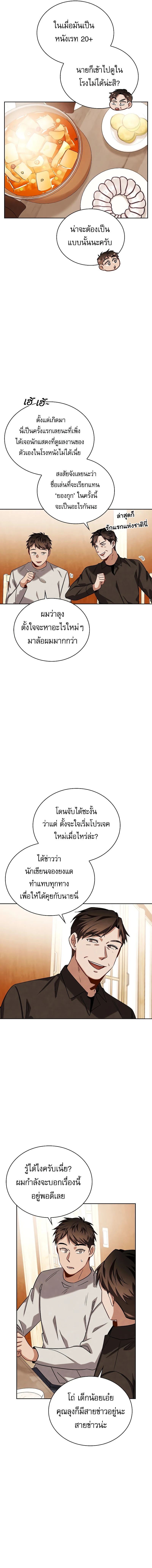 Be the Actor ตอนที่ 63 page 2