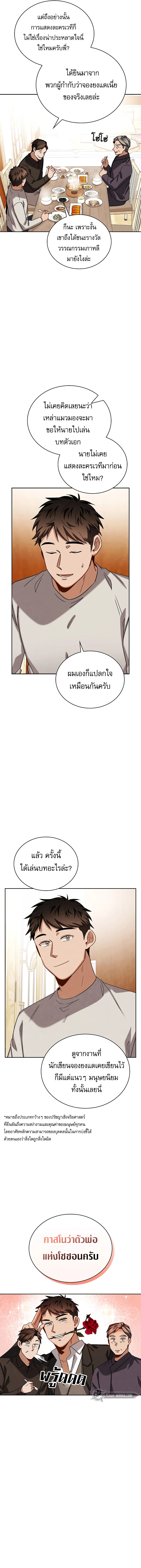 Be the Actor ตอนที่ 63 page 3