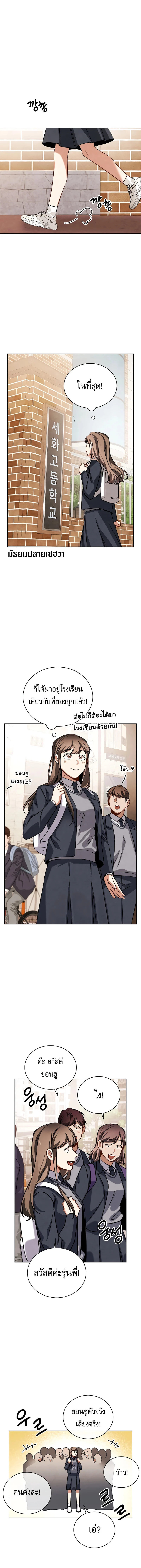 Be the Actor ตอนที่ 63 page 4