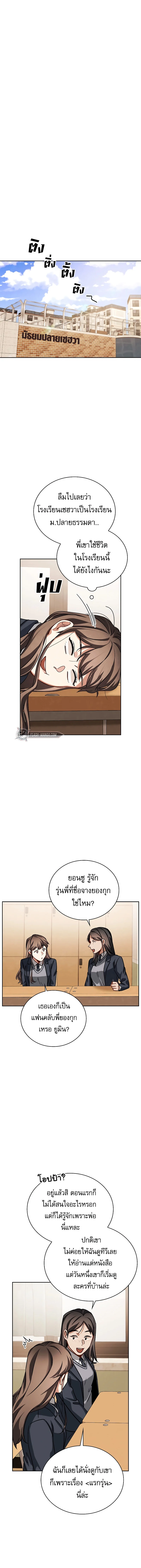 Be the Actor ตอนที่ 63 page 5