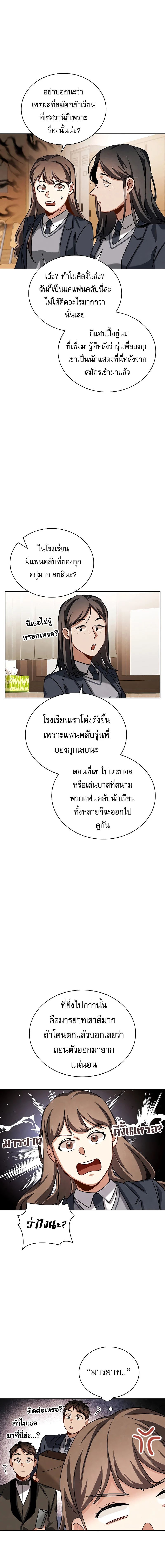 Be the Actor ตอนที่ 63 page 6