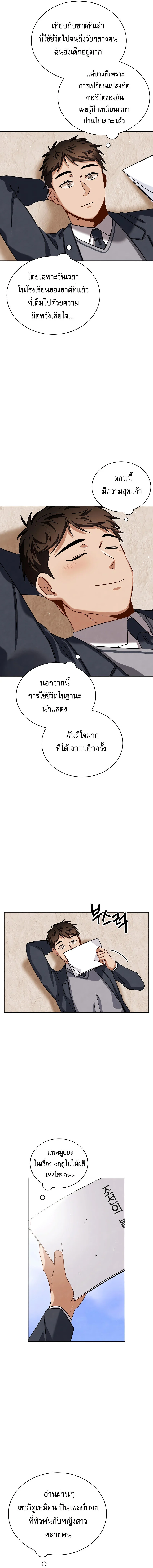 Be the Actor ตอนที่ 63 page 8