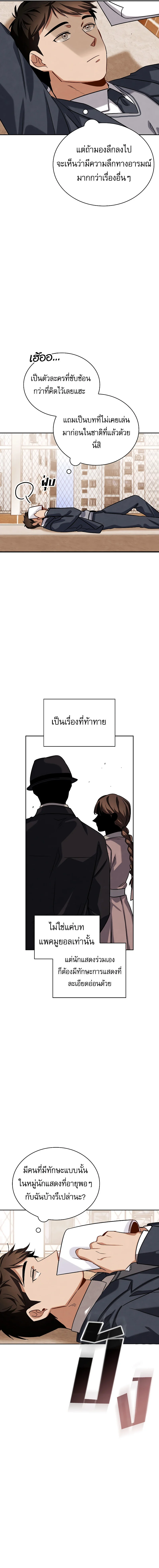 Be the Actor ตอนที่ 63 page 9