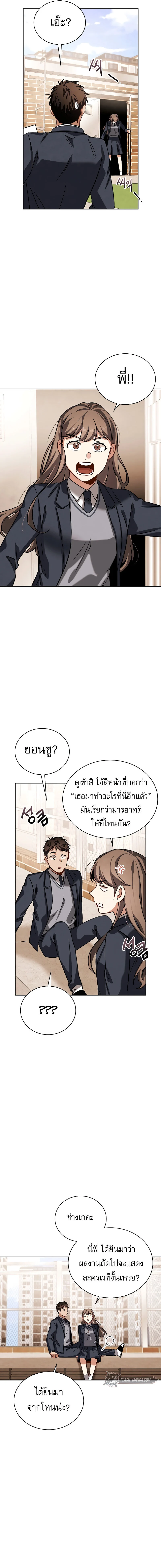 Be the Actor ตอนที่ 63 page 10