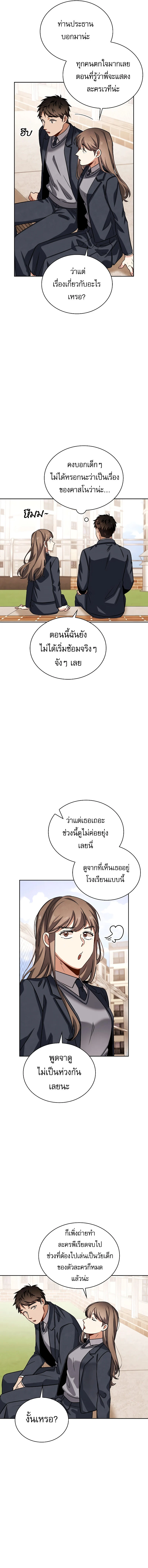 Be the Actor ตอนที่ 63 page 11