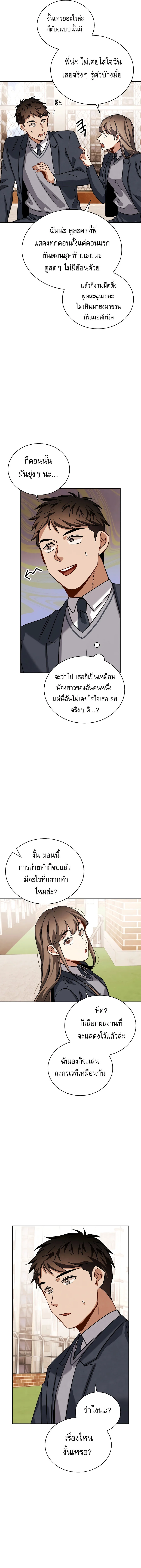 Be the Actor ตอนที่ 63 page 12