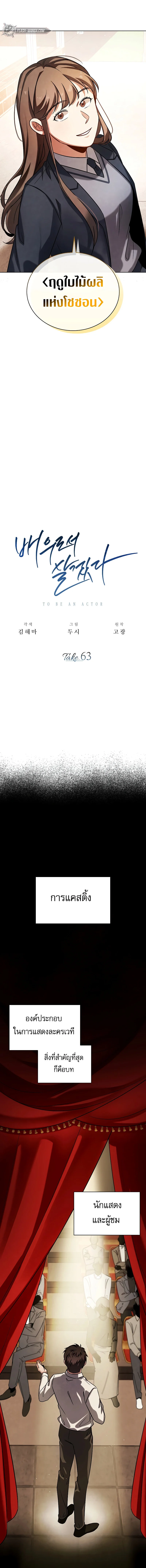 Be the Actor ตอนที่ 63 page 13