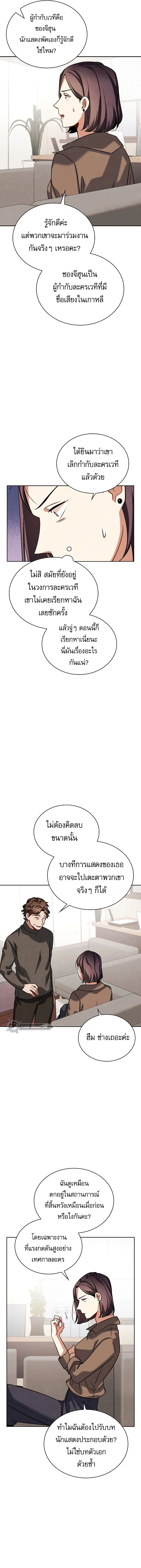 Be the Actor ตอนที่ 63 page 16