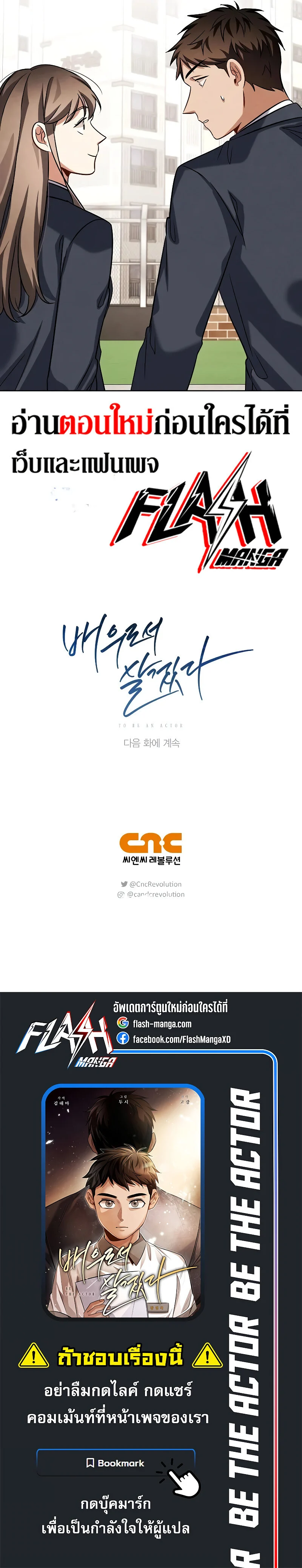 Be the Actor ตอนที่ 63 page 18