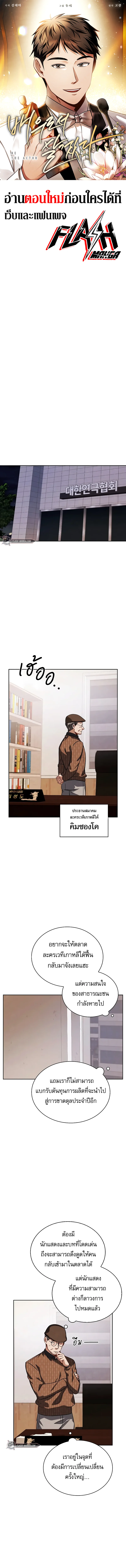 Be the Actor ตอนที่ 64 page 0