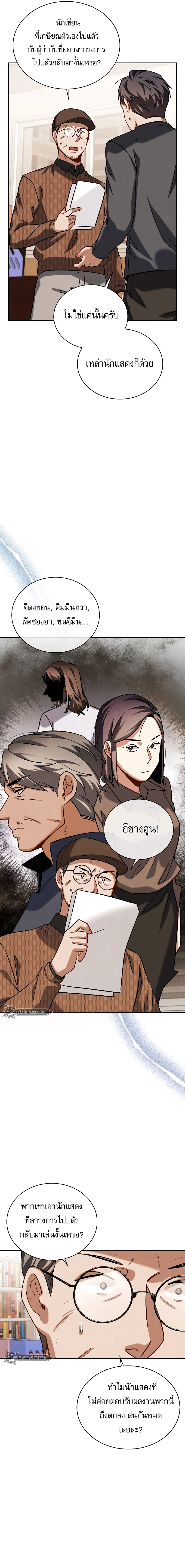 Be the Actor ตอนที่ 64 page 2