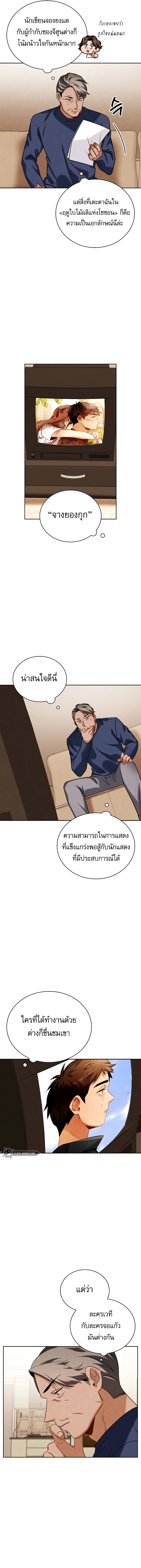Be the Actor ตอนที่ 64 page 4