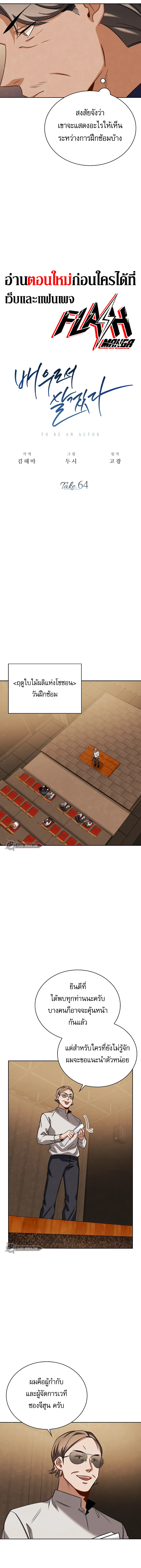 Be the Actor ตอนที่ 64 page 5