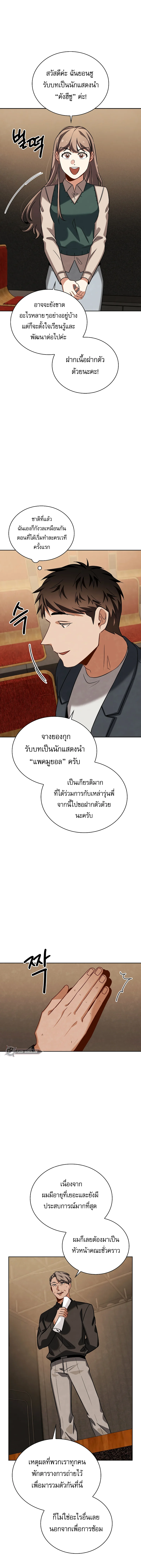 Be the Actor ตอนที่ 64 page 7