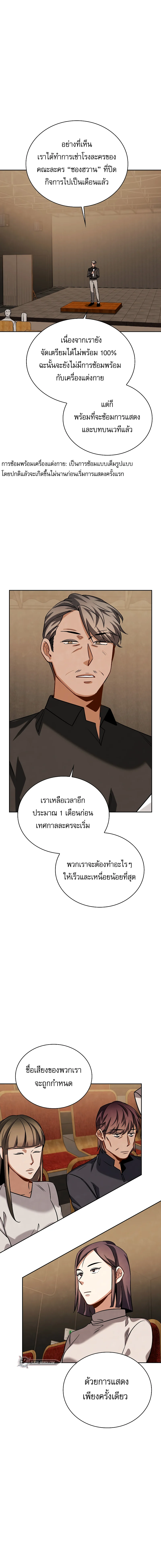 Be the Actor ตอนที่ 64 page 8