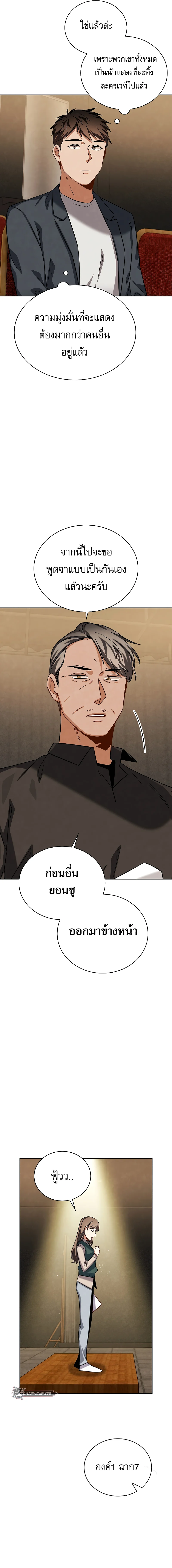 Be the Actor ตอนที่ 64 page 9