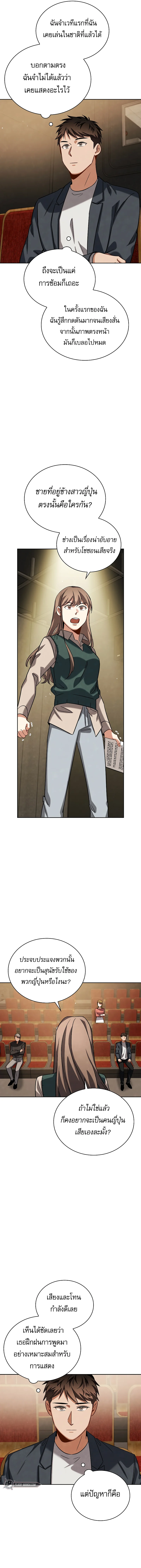 Be the Actor ตอนที่ 64 page 10