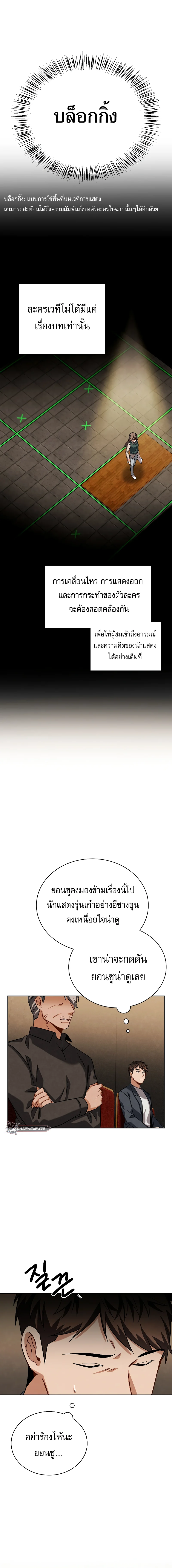 Be the Actor ตอนที่ 64 page 11