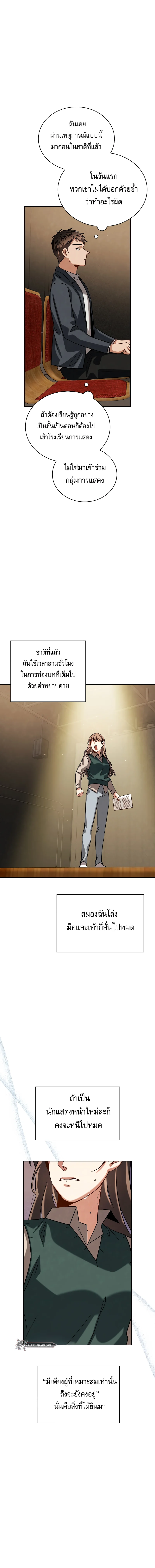 Be the Actor ตอนที่ 64 page 13