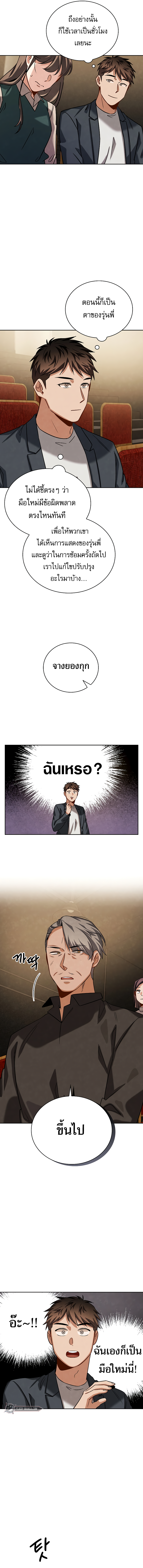 Be the Actor ตอนที่ 64 page 15