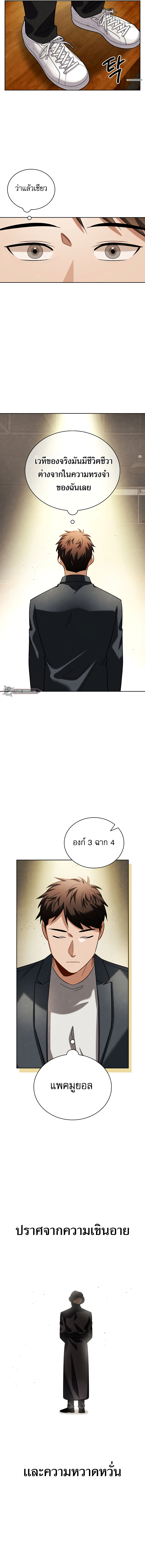 Be the Actor ตอนที่ 64 page 16