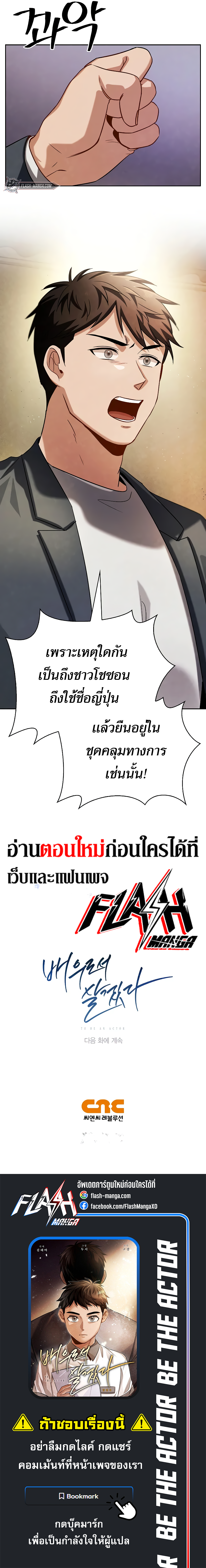 Be the Actor ตอนที่ 64 page 17