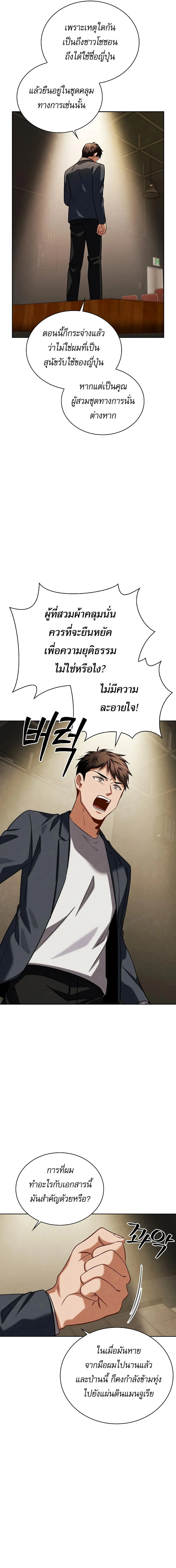 Be the Actor ตอนที่ 65 page 2