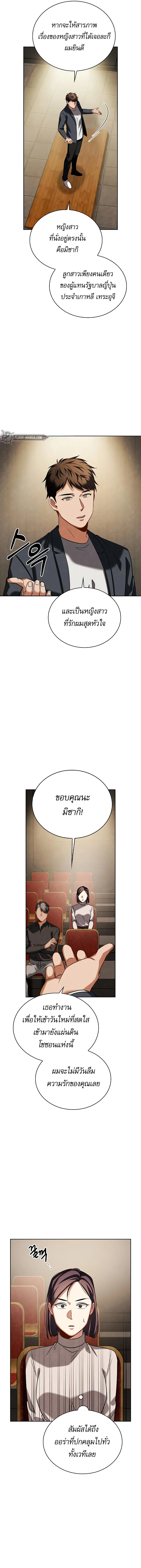 Be the Actor ตอนที่ 65 page 3
