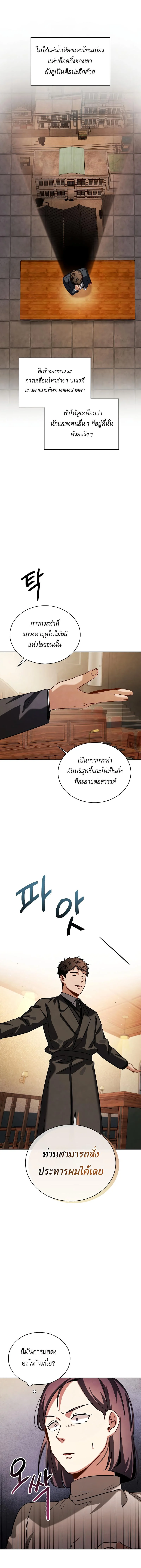 Be the Actor ตอนที่ 65 page 4