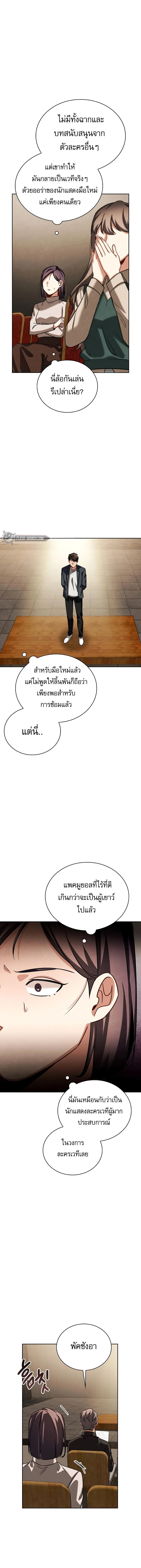 Be the Actor ตอนที่ 65 page 5