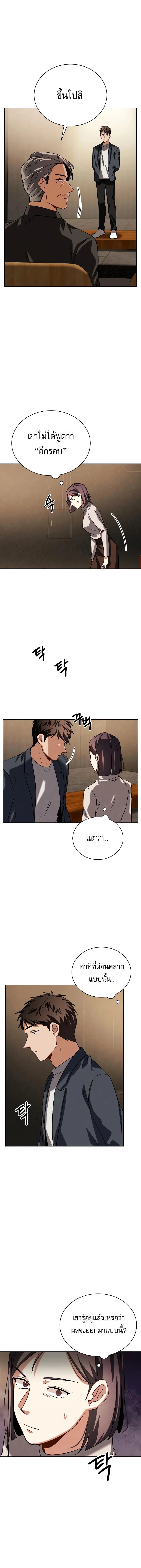 Be the Actor ตอนที่ 65 page 6