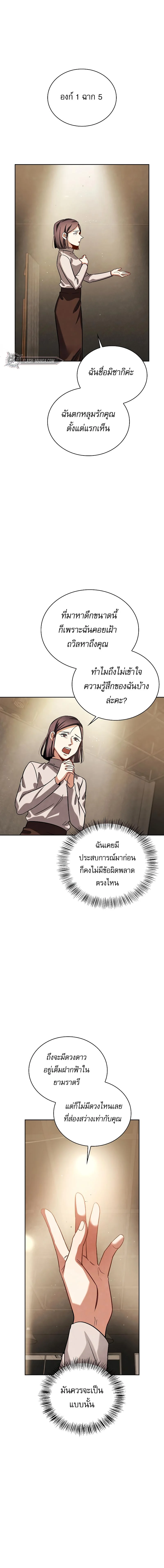 Be the Actor ตอนที่ 65 page 7