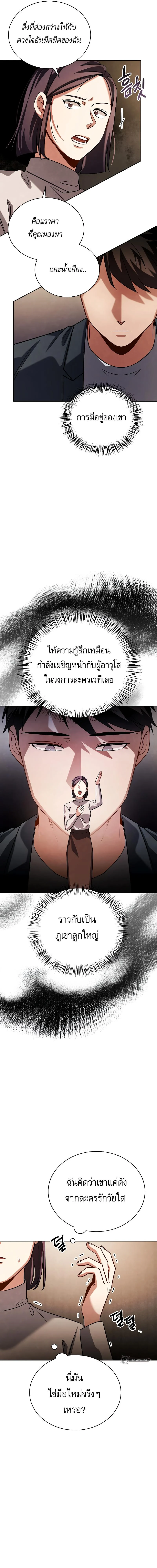 Be the Actor ตอนที่ 65 page 8