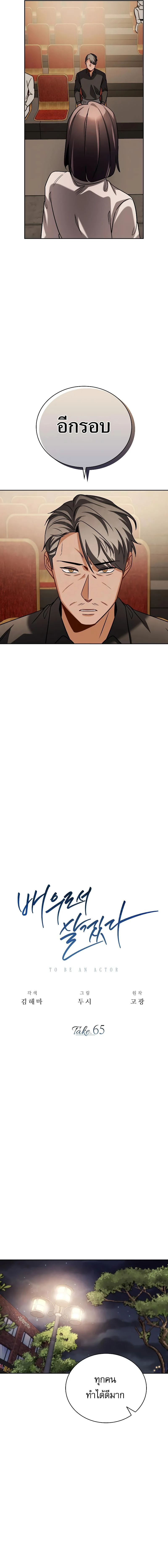 Be the Actor ตอนที่ 65 page 9