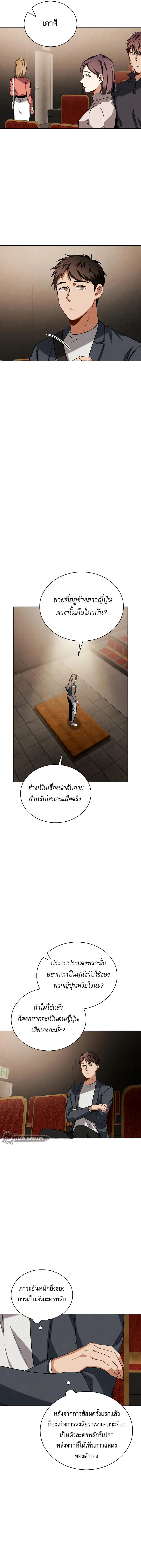 Be the Actor ตอนที่ 65 page 11