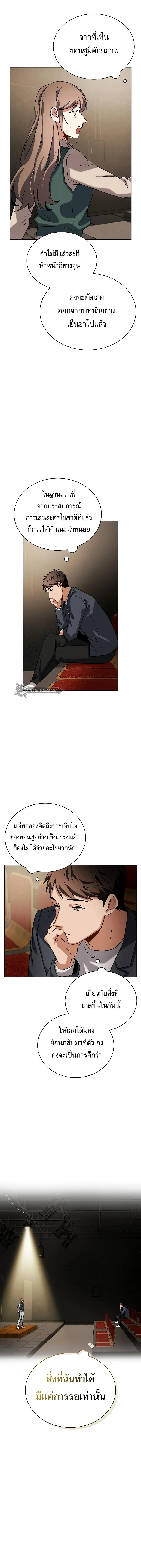 Be the Actor ตอนที่ 65 page 12