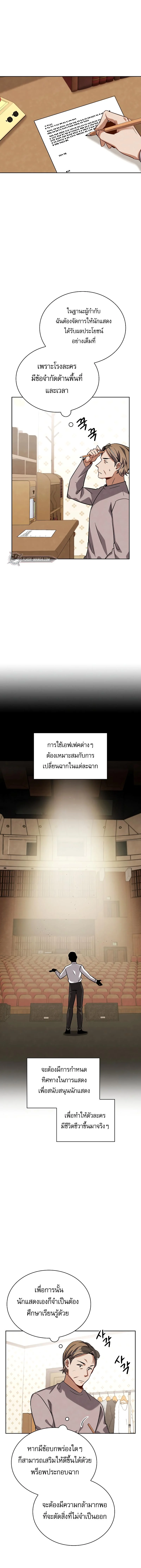 Be the Actor ตอนที่ 65 page 13