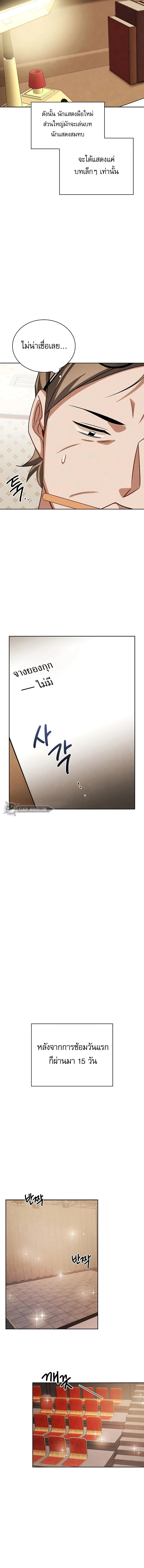 Be the Actor ตอนที่ 65 page 15