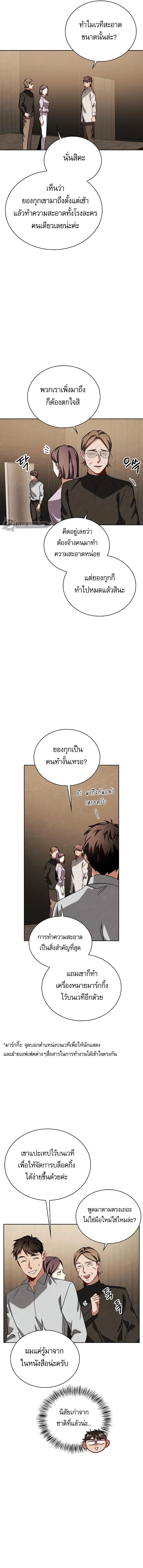 Be the Actor ตอนที่ 65 page 16